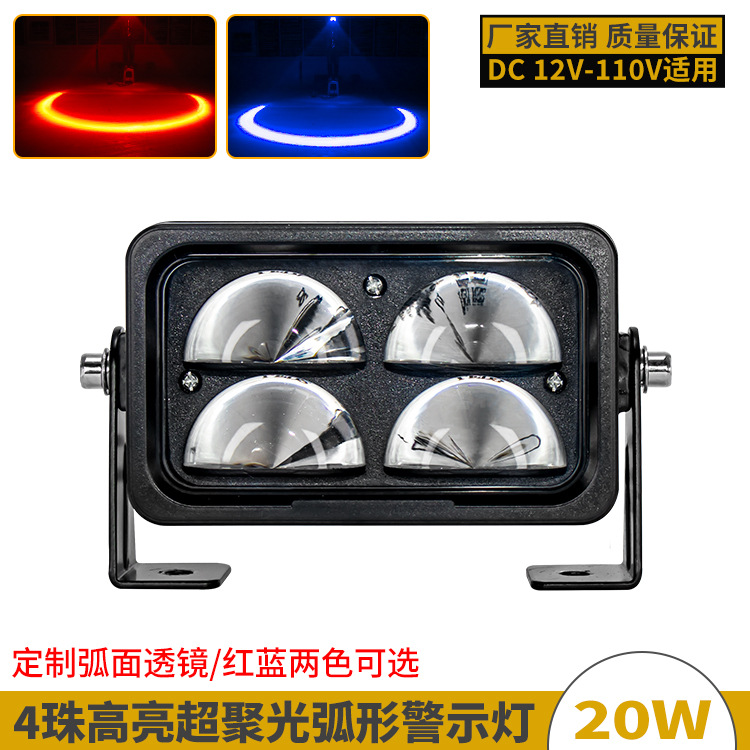 高亮弧形叉车LED警示灯AGV设备安全作业区域灯12-110伏红蓝光可选