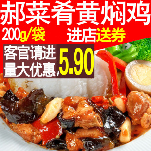 Хао блюда Huangpu курица 200 г риса, приготовление пищи, фаст -фуд, быстрая еда, бенто, отопление и удобные блюда