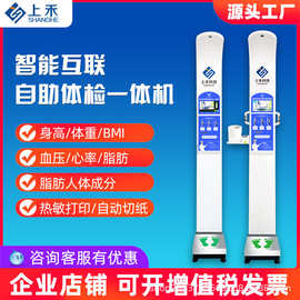 上禾90HD健康体检一体机体脂测量仪人体秤健康小屋体重管理设备