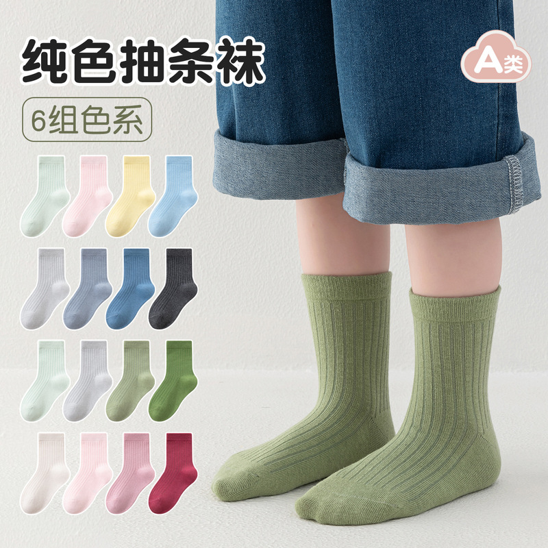 Solid Color Children's Socks Spring and Autumn New Style Imitation Double Needle Striped Girls' Mid-Tube Socks Boys Versatile Student Slouch Socks Trendy
