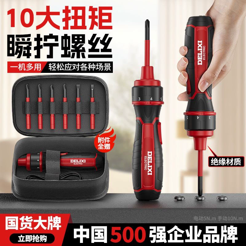 [Легкий и портативный] Delixi изолированный электрический отвертка перезаряжает домашний многофункциональный электрик специальный отвертка