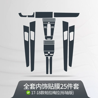 Car interior film of Porsche Cayenne Panamera - panamera-standard-axle-complete-set