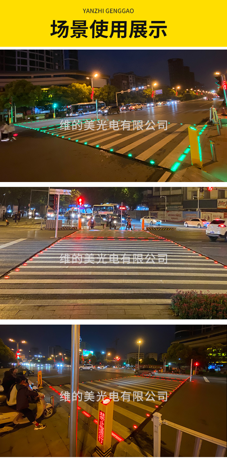 智慧斑马线