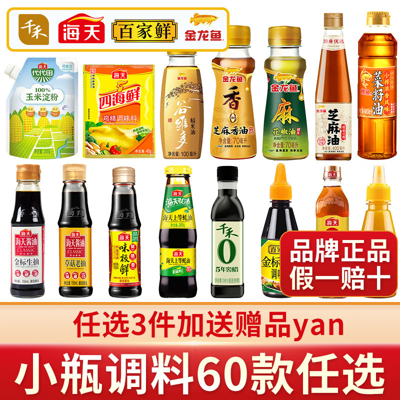 宿舍小份生抽酱油迷你调味料小瓶老抽蚝油醋料酒调料组合套装厨房
