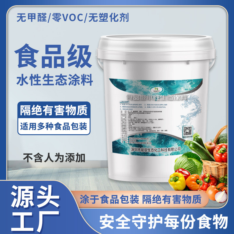 食品包装纸张水性印刷光油(FDA食品级/无甲醛)环保