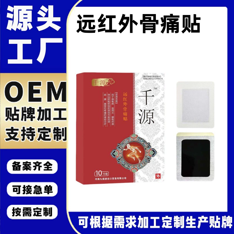 Инфракрасный успокаивающий пластырь Qianyuan для лечения шейного спондилоза, замороженной плечевой клетки, болей в плечах, пояснице и ногах, пластырь от боли в костях, OEM-производство