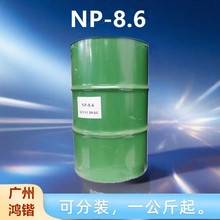 NP8.6 枧油 乳化剂 除油除蜡 表面活性剂 现货供应