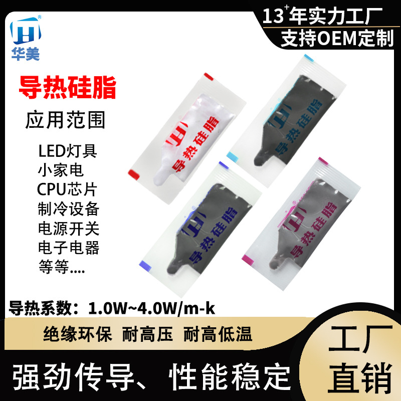 厂家供应导热硅脂 散热膏 显卡cpu散热硅胶 小包白/灰色硅脂定制