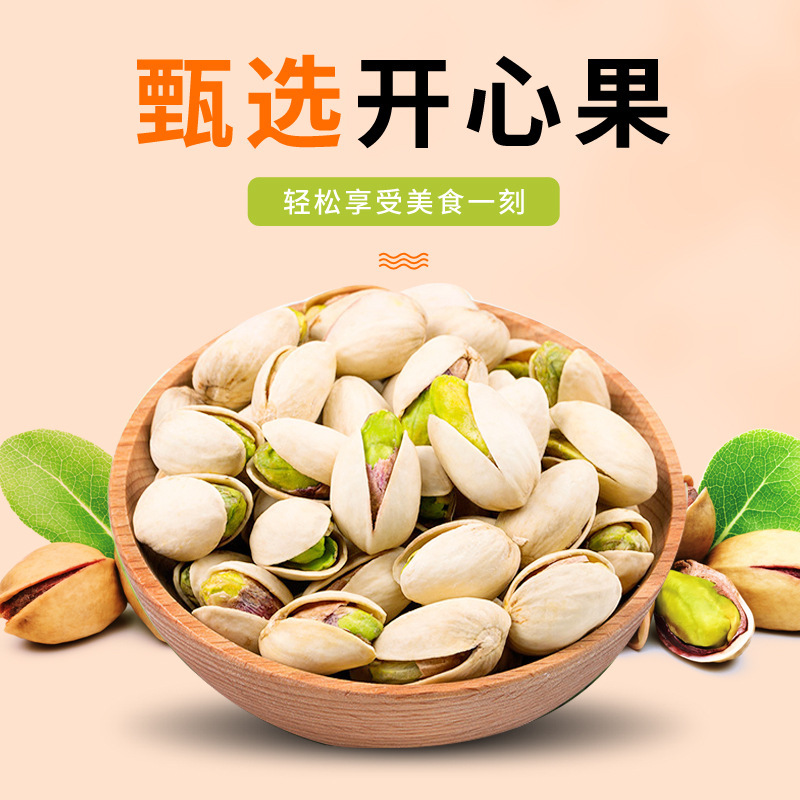 ピスタチオ ナッツ ローストナッツ 新入荷 卸売 ドライナッツ スナック菓子 代発送対応|undefined
