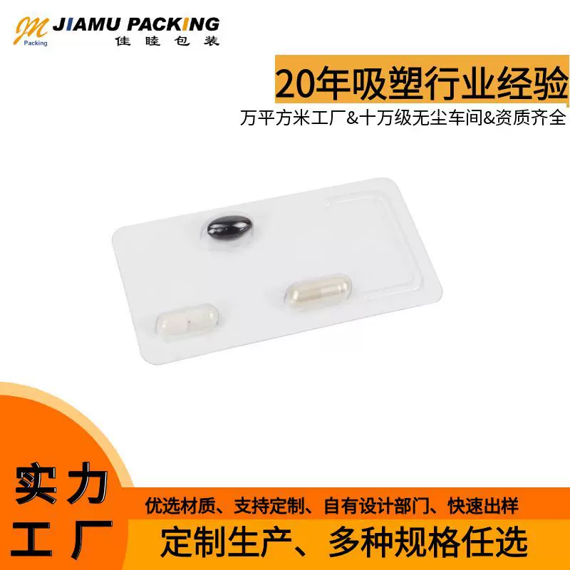 一次性胶囊吸塑包装盒 塑料透明泡壳PVC医药食品包装盒子工厂