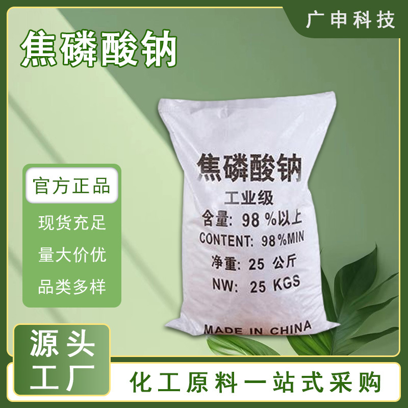 供应 焦磷酸钠 磷酸四钠 无水焦磷酸钠 25公斤起订 量大优惠