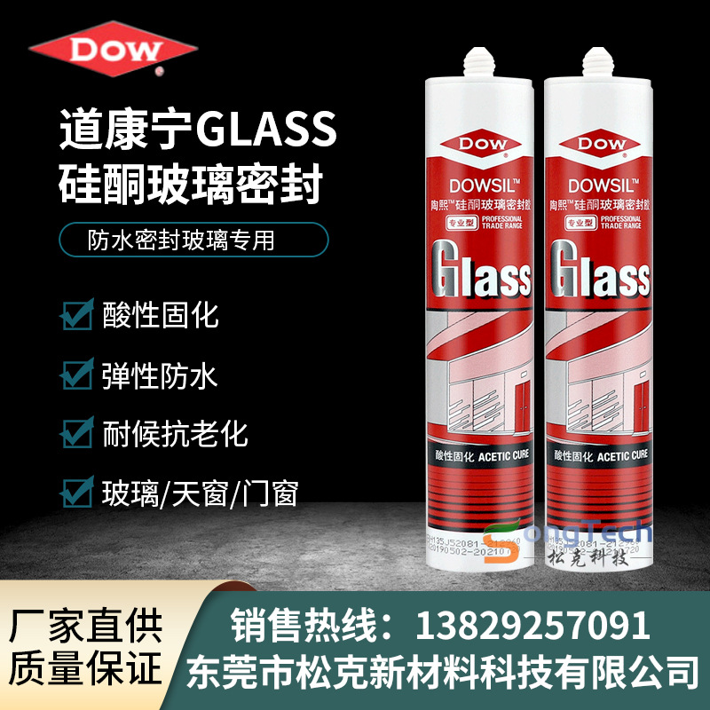 陶熙 道康宁GLASS酸性老酸固化玻璃胶密封胶快干型水族鱼缸胶透明