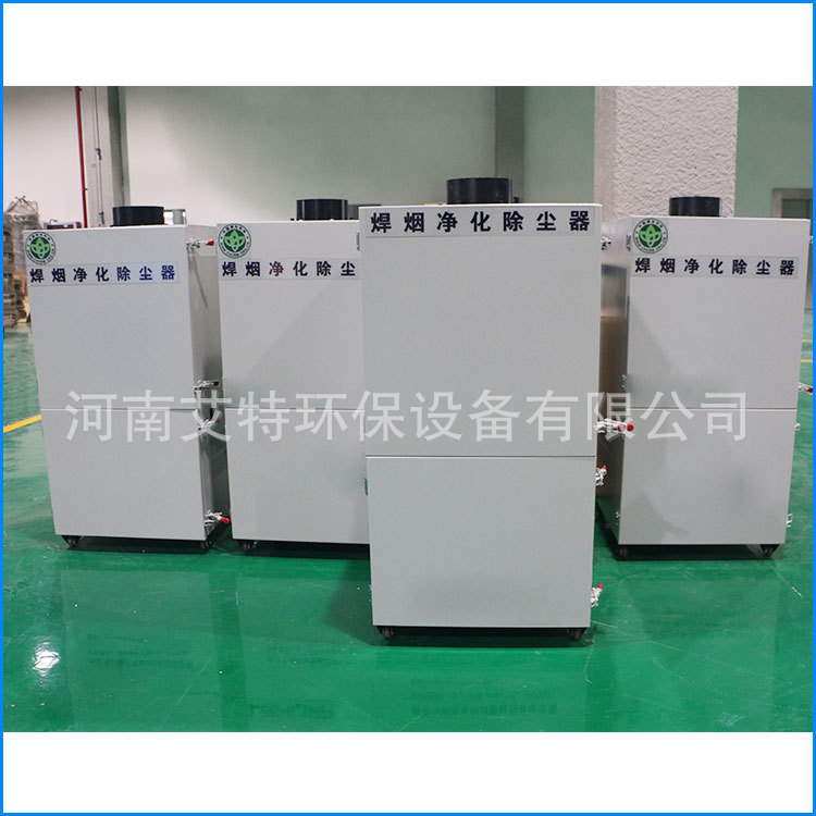 艾特滤器 旱烟净化除尘器 收集净化焊接产生的烟尘 噪音小于80dB