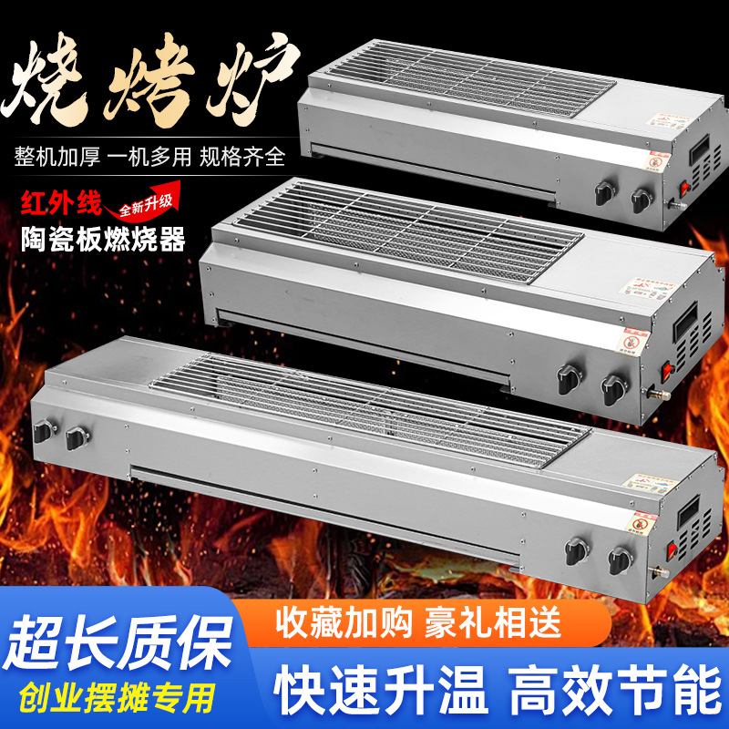 맞춤형 스톨 창업용 가스 액화 가스 그릴, 굴 굽기, 글루텐 꼬치 그릴, 양고기 꼬치 그릴