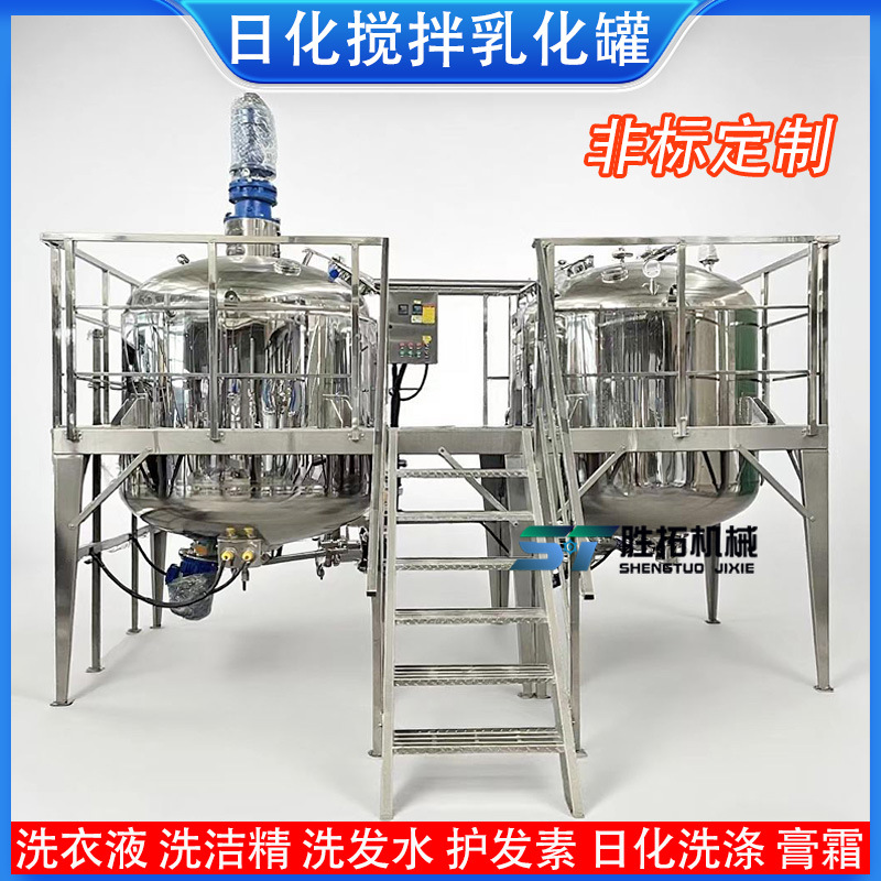 化妆品均质乳化罐带平台日化加热搅拌罐洗衣液洗洁精不锈钢搅拌罐