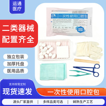 一次性使用无菌口腔包护理型牙探针口腔镜托盘牙科教学医用口护包