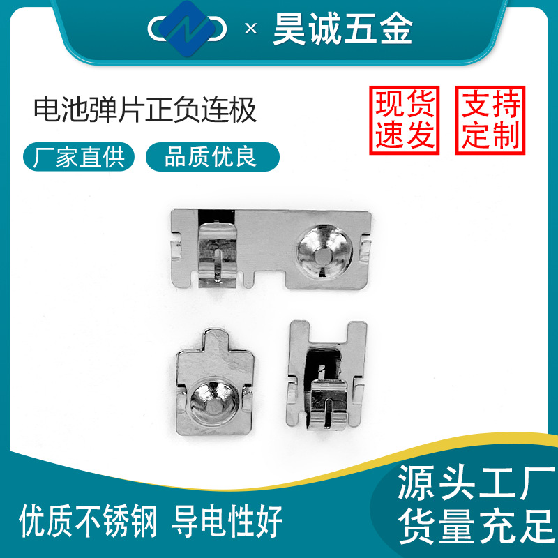现货电池弹簧正负极接触电池盒弹片5号7号玩具遥控仓垫片开关改装