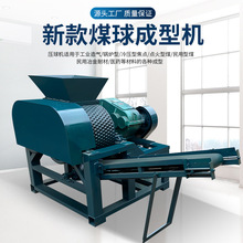 定制鹅卵煤球机制机器自动压球机焦煤成型机小型煤炭节能