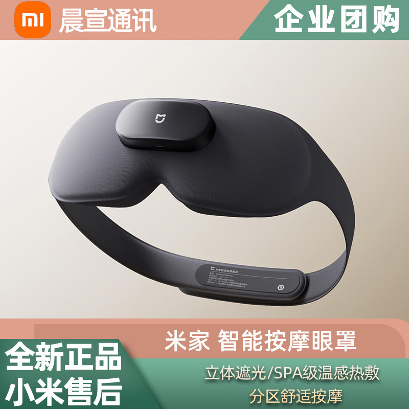 Xiaomi Mijia スマートマッサージアイマスクアイマッサージャー目の疲労なだめる温湿布マッサージギフト|undefined