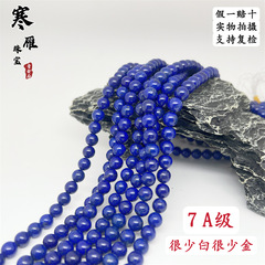 寒雁-天然アフガニスタン青金石帝王石円珠半製品diy散珠配珠メーカー卸売り