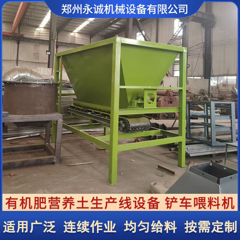 铲车喂料机有机肥生产线上料机育苗基质营养土加工设备连续喂料仓