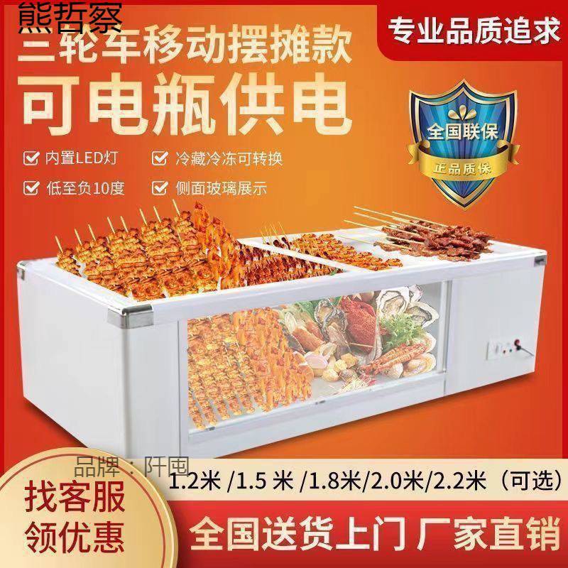 保鲜柜熟食烧烤串串冷藏展示柜摆摊小本生意三轮车摆摊冷柜批发