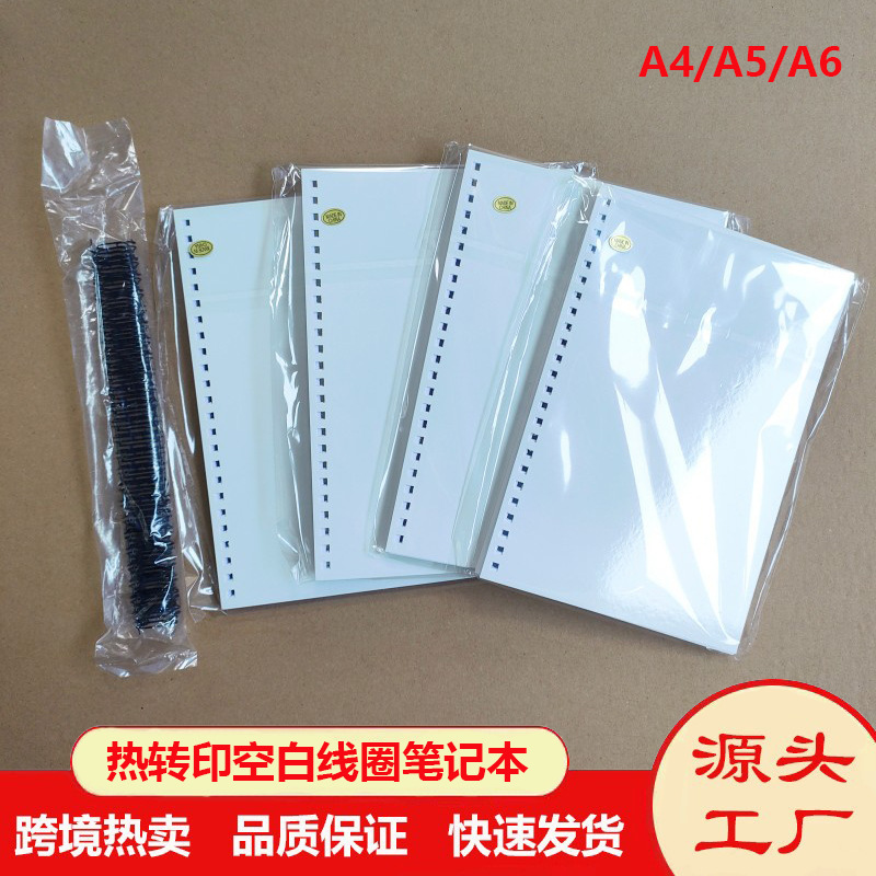 热转印线圈笔记本YOYO圈热升华笔记本A4 A5 A6 空白卡纸双面印刷|undefined