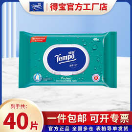 Tempo得宝湿巾便携装冰凉一次性抑菌湿纸巾擦汗湿巾40片包装湿巾