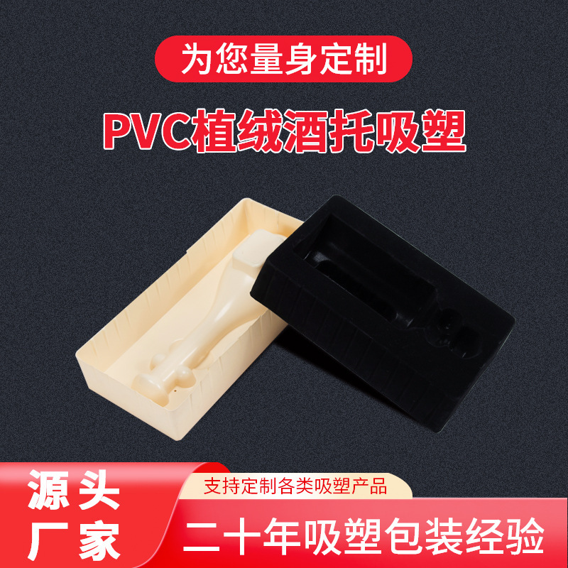 Pvc Special-Shaped Embossed Black Milky White Blister Wine Tray Packaging Box Red Wine Tea High-End Packaging Lining Production