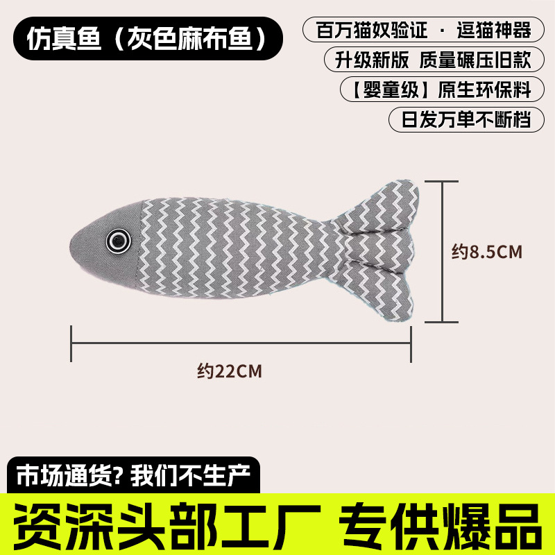 【모조 물고기】 회색 마 원단 물고기