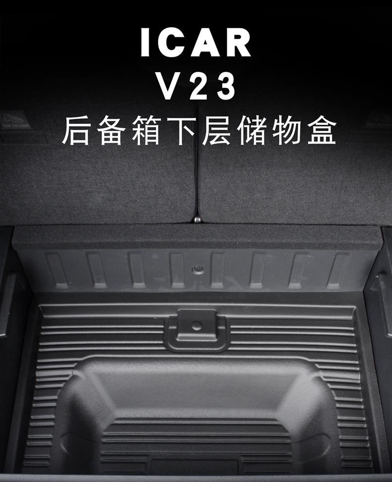 Suitable for Icar V23 Trunk Storage Box, Special Interior Rear Compartment Lower Storage Box Supplies