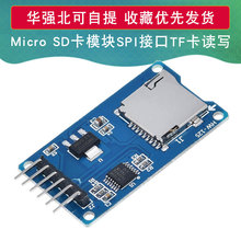 Micro SD卡模块 SPI接口 TF卡读写卡器 带电平转换芯片