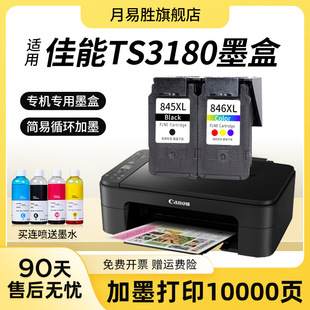 �m�ü���TS3180ī�д�����ts3180��ӡ�Cī�� ��ɫ��ɫ�B��ī����