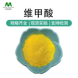 维甲酸98% CAS302-79-4维A酸 化妆品原料 现货ATRA维生素A酸