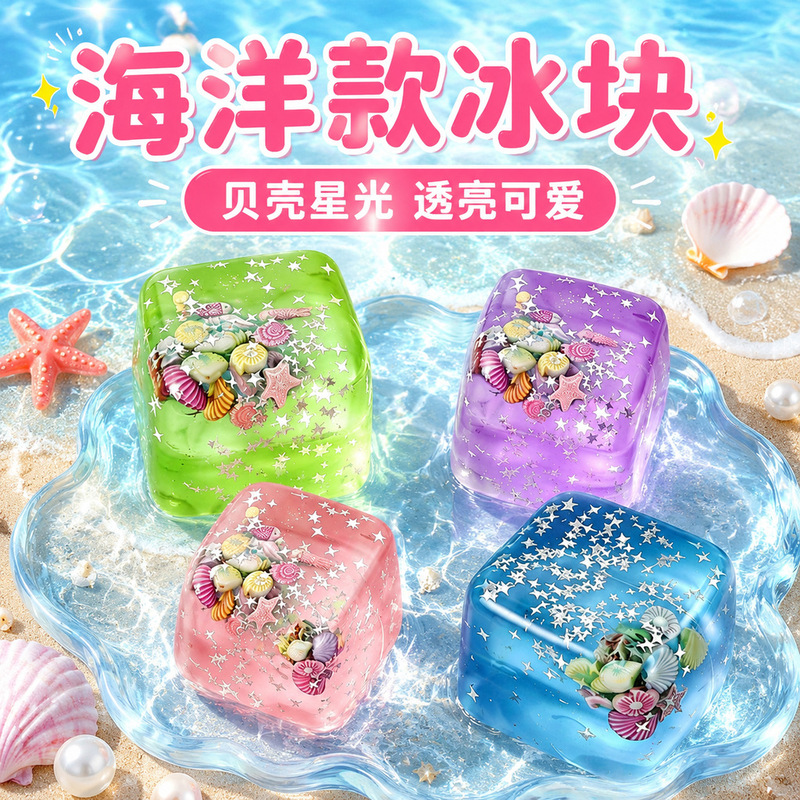 Cross-Border 4.5 5.5cm Ocean Ice Cube Squishy Toy Maltose Slow Rebound Stress Relief Gadget Tpr Soft Rubber Super Stress-Relief