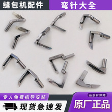 青工友田八方青缝津缝GK35-6A/2C自动缝包机配件弯针大全钩针线针
