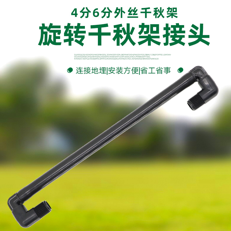 园艺灌溉4/6分旋转千秋架浇灌工具地埋喷头花园雾化浇灌器不含税