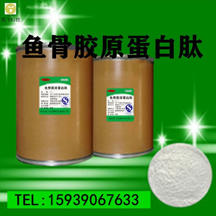 鱼骨胶原蛋白 厂家供应食品级小分子鱼骨胶原多肽 鱼骨胶原蛋白肽