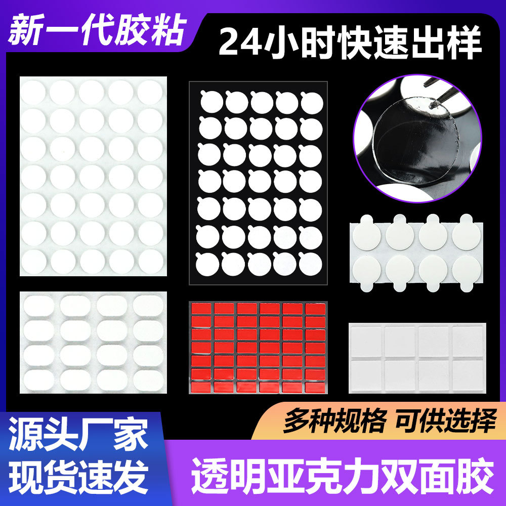 手撕位亚克力双面胶贴带耳朵圆形双面胶纳米圆点胶模切高粘度手工