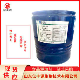 维生素E油 dl-a-醋酸生育酚 食品级营养增补剂维生素e油 量大从优