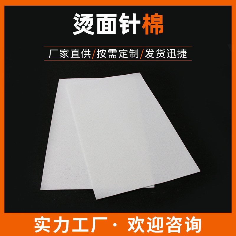 针刺棉烫面针棉杯型口罩热定型针刺棉透气滤芯棉夹层棉定型防护棉