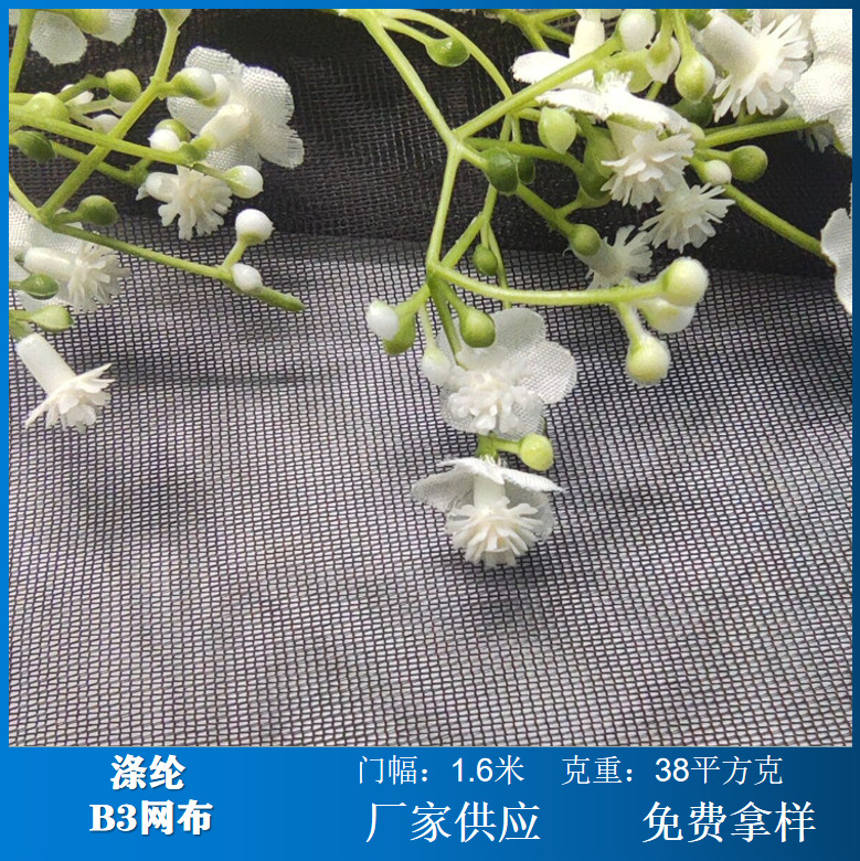 厂家供应 涤纶B3网布 户外帐篷用纱窗布料空调过滤网 复合网布