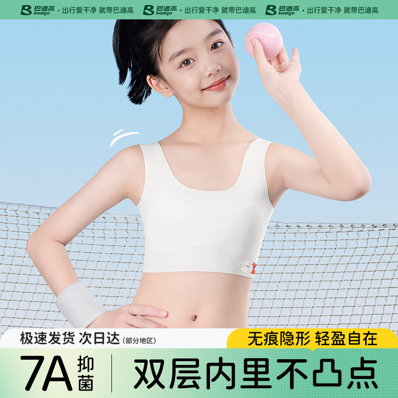 巴迪高一次性内衣少女冰丝无痕文胸旅游必备用品独立包装日抛女童