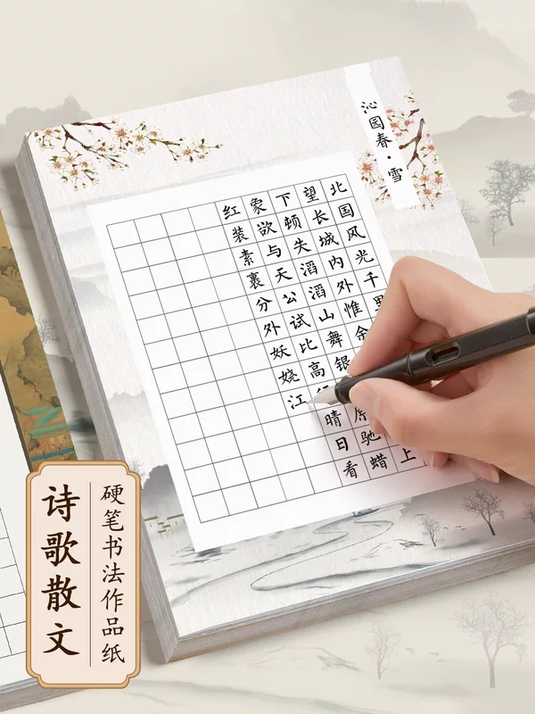 六品堂 Hard pen calligraphy work paper A4 writing ancient poetry exercise book competition retro blank squares