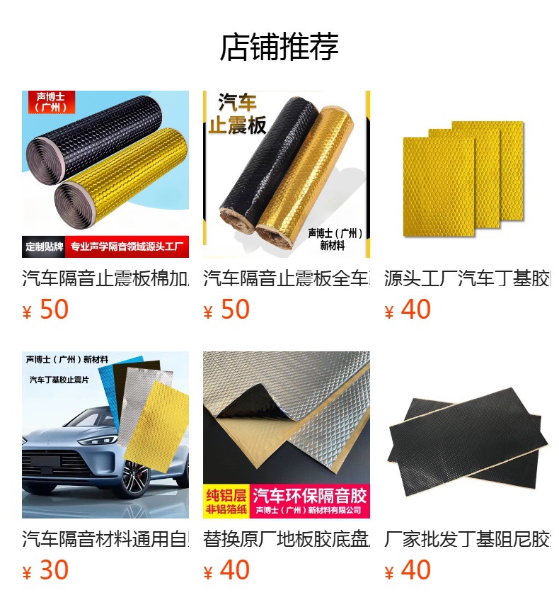 Customized Aluminum Foil Butyl Rubber Damping Sheet Workshop Shock-Absorbing Board Four-Door Full Car Soundproofing Automotive Soundproofing Material