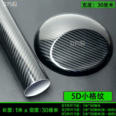Fiber Sticker Car Color Changing | Automotive Film - other-5d-grid-1m-long-x-30cm-wide