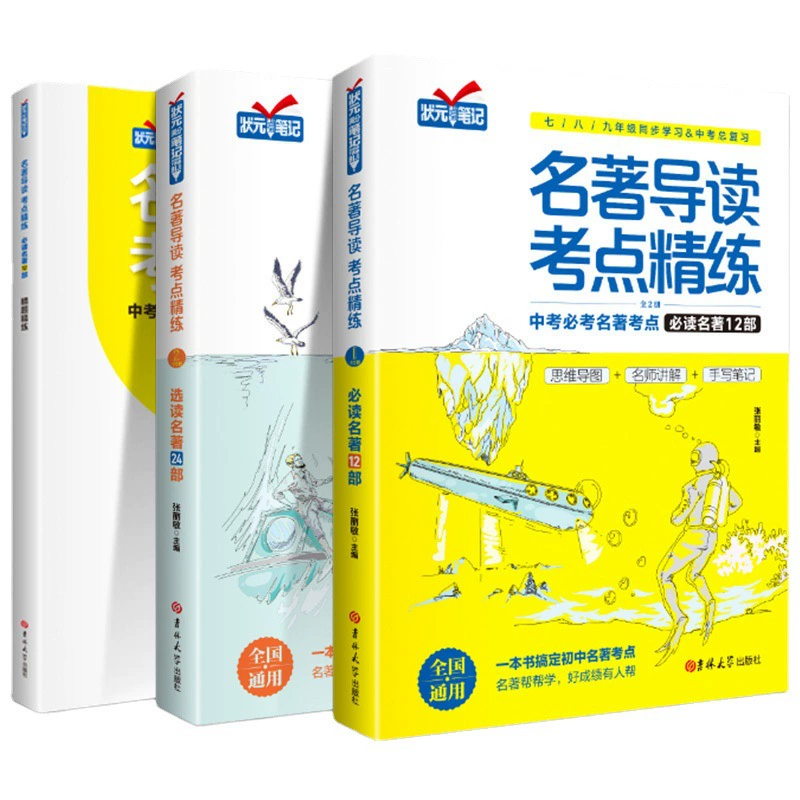 Junior high school famous master reading test site refined the exam.