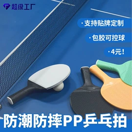 球类;棋牌/桌游;乒乓球拍