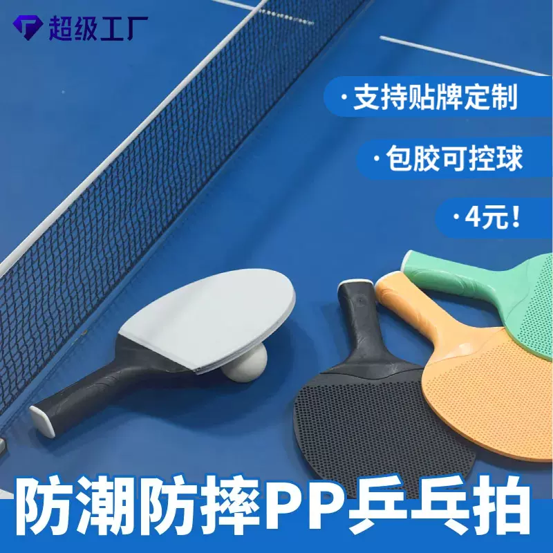 乒乓球拍初学者儿童乒乓球拍幼儿园运动用品塑料球拍体育玩具批发