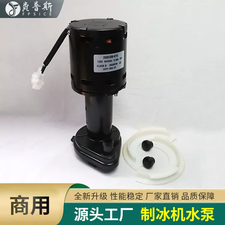 6W 商用制冰机水泵制冰机水泵卫生级不锈钢饮料泵制冰机零件